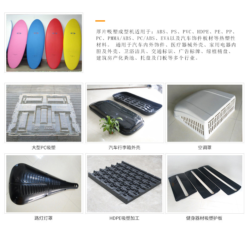 沖浪板厚片<a href=http://www.penglecw.com/ target=_blank class=infotextkey>吸塑機</a>