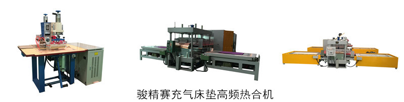 <a href=/list/chongqilei/ target=_blank class=infotextkey>充氣</a>床墊<a href=http://www.penglecw.com/ target=_blank class=infotextkey>高周波</a><a href=http://www.penglecw.com/ target=_blank class=infotextkey>熱合機</a>